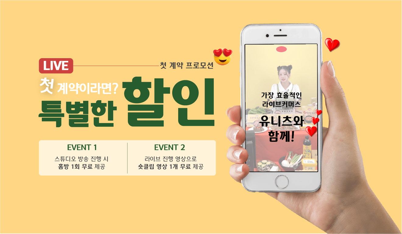 유니츠 첫 계약 프로모션!