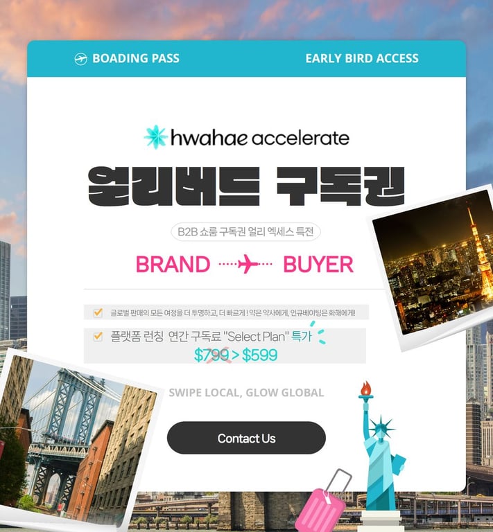 🛩️ 글로벌 바이어와의 연결고리, B2B쇼룸 플랫폼 얼리버드 EVENT