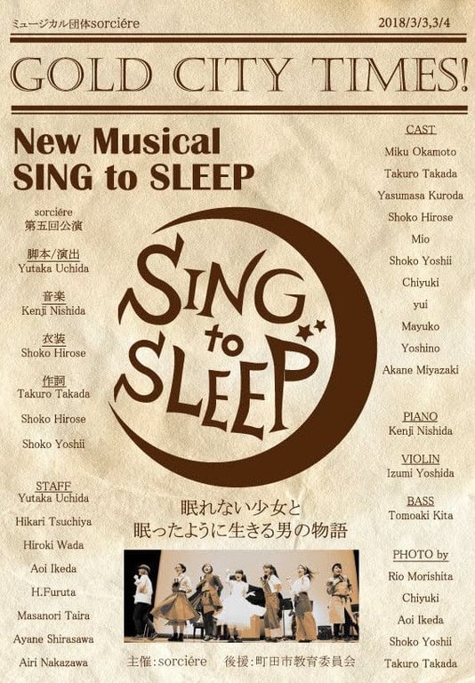 第五回公演「SING to SLEEP」