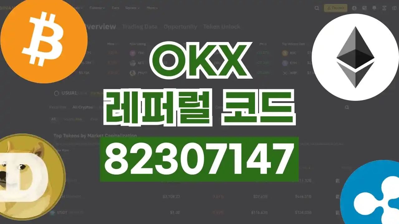 OKX 레퍼럴 코드