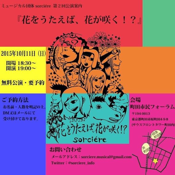 第二回公演「花をうたえば、花が咲く！？」