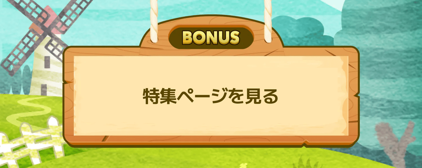 特集ページを見るクエスト