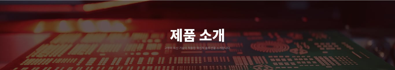 납도포 검사(SPI) 장비
