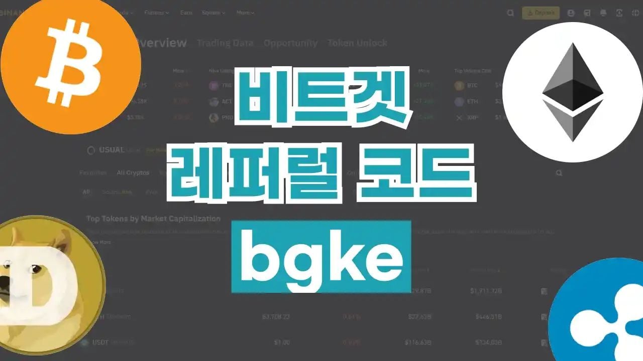 비트겟 레퍼럴 코드