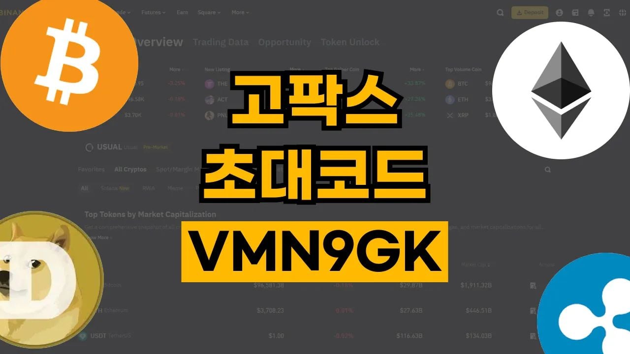 고팍스 초대코드