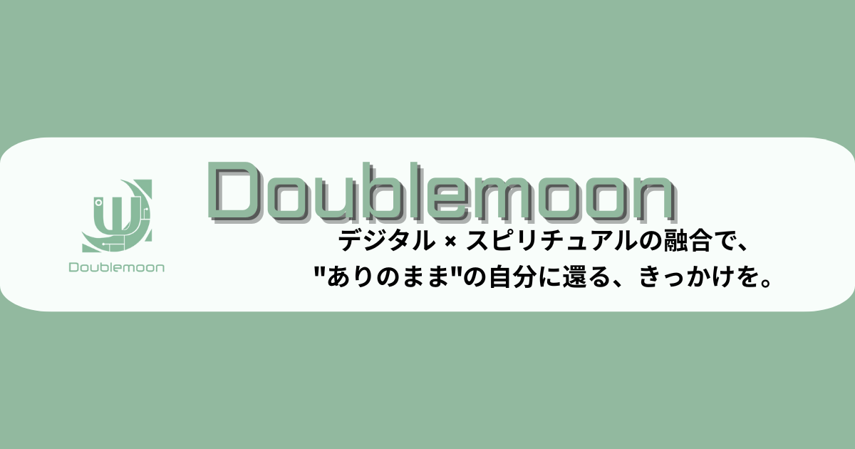 Doublemoonサイト　リニューアル！