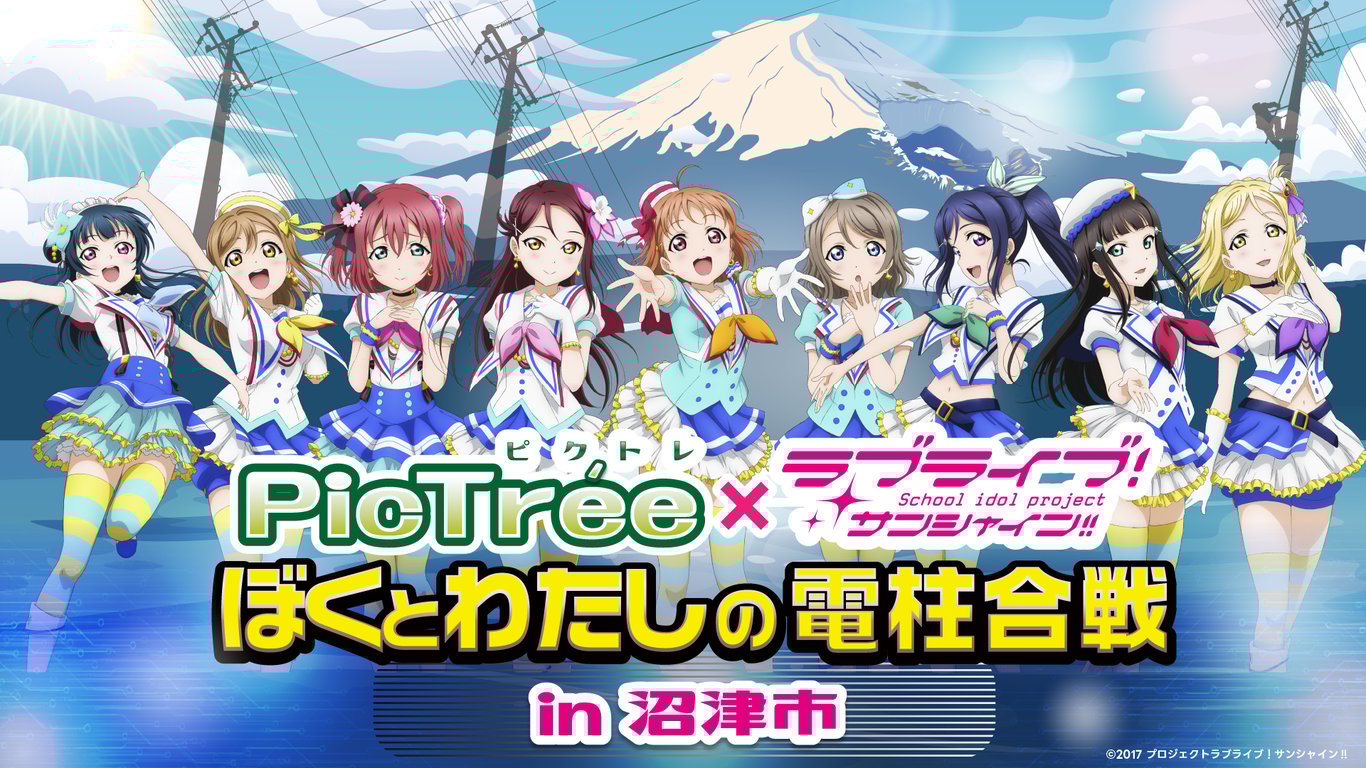 ピクトレ × ラブライブ！サンシャイン!! シーズン2（2/22～）以降のコラボグッズ追加・価格変更、交換方法・場所変更のお知らせ