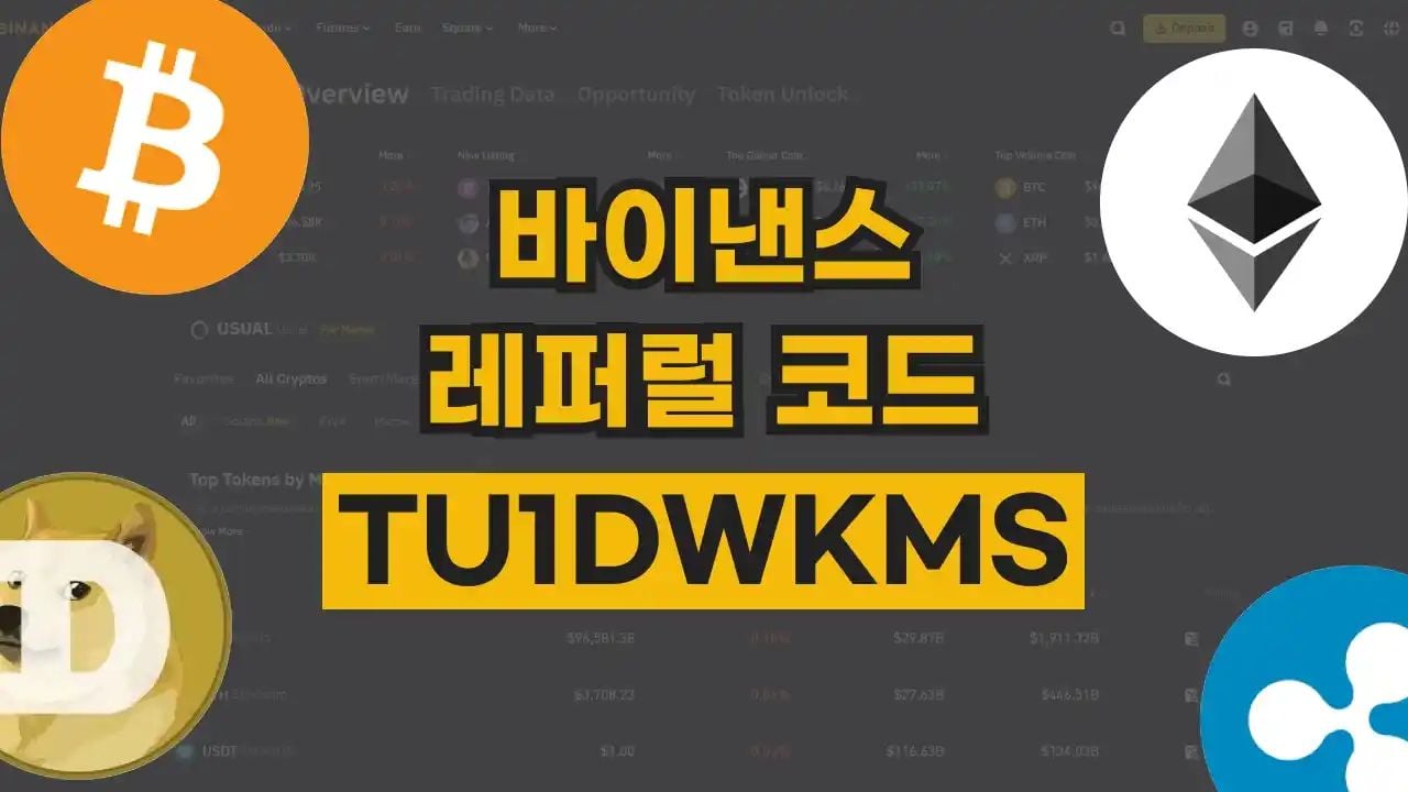 바이낸스 레퍼럴 코드