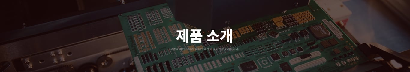 부품 실장 검사(AOI) 장비