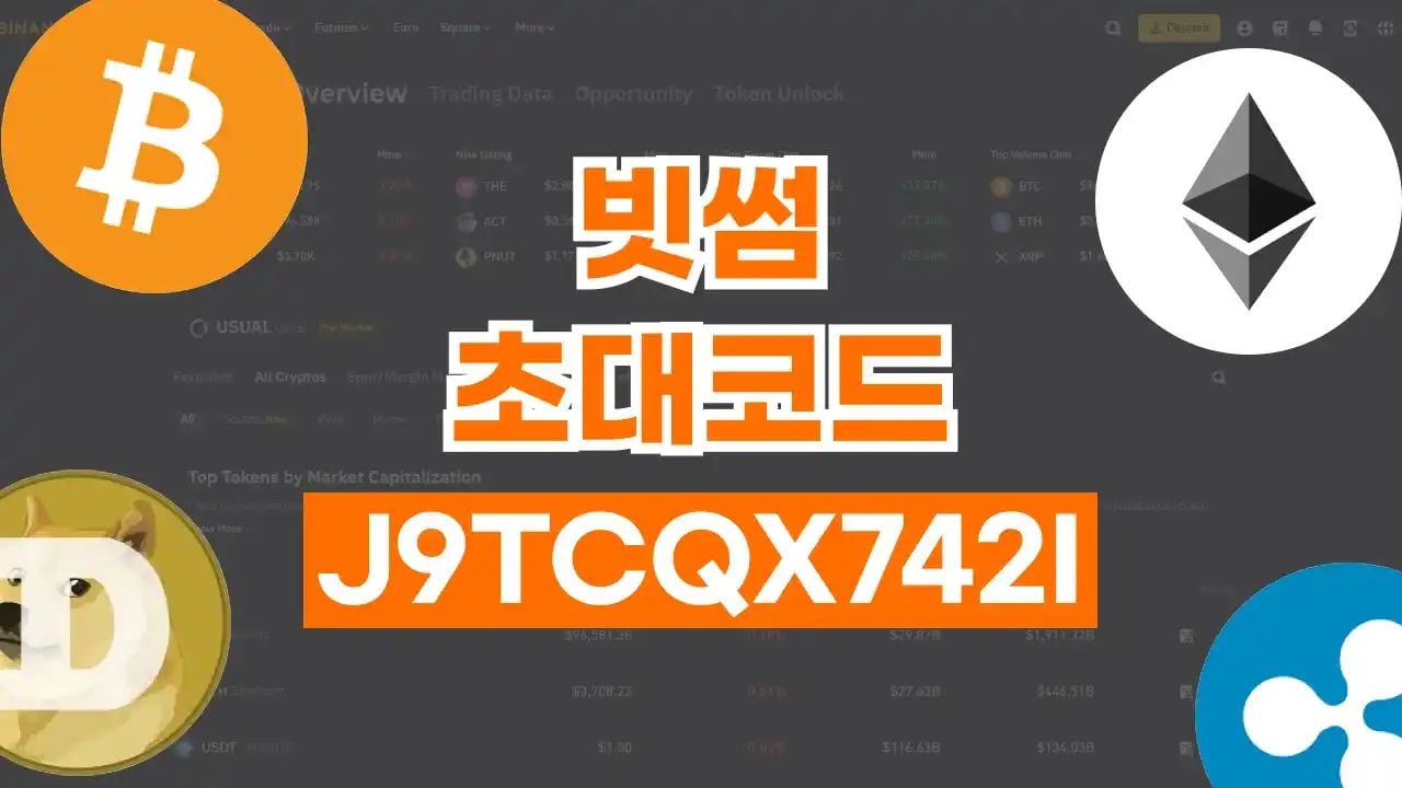 빗썸 초대코드