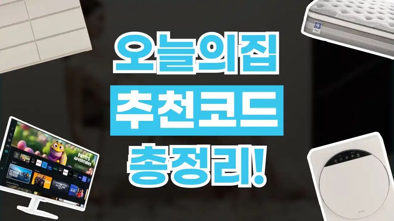 오늘의집 추천코드