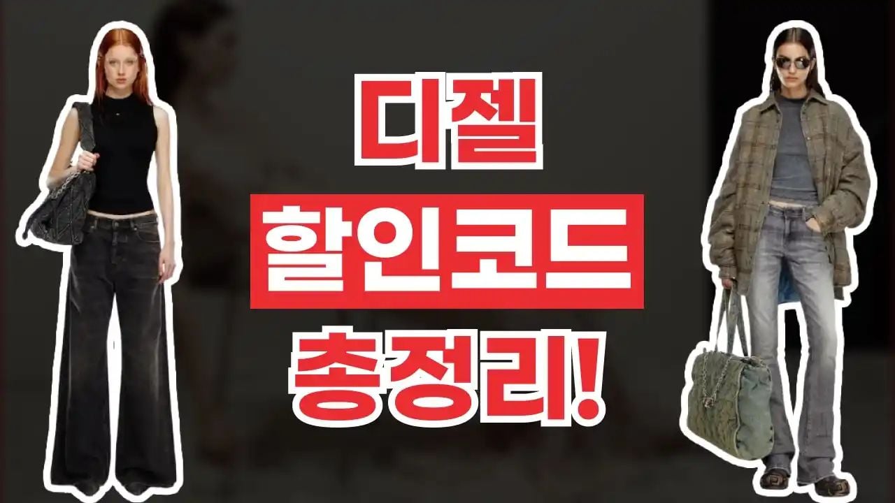디젤 할인코드 5월