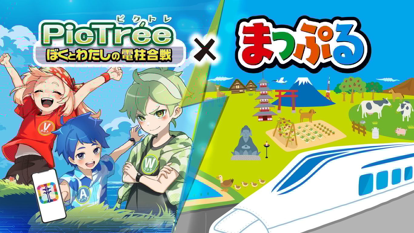 「ピクトレまちバトル in 北海道 2025夏」まっぷるお宝電柱 第1弾の設置エリア公開！