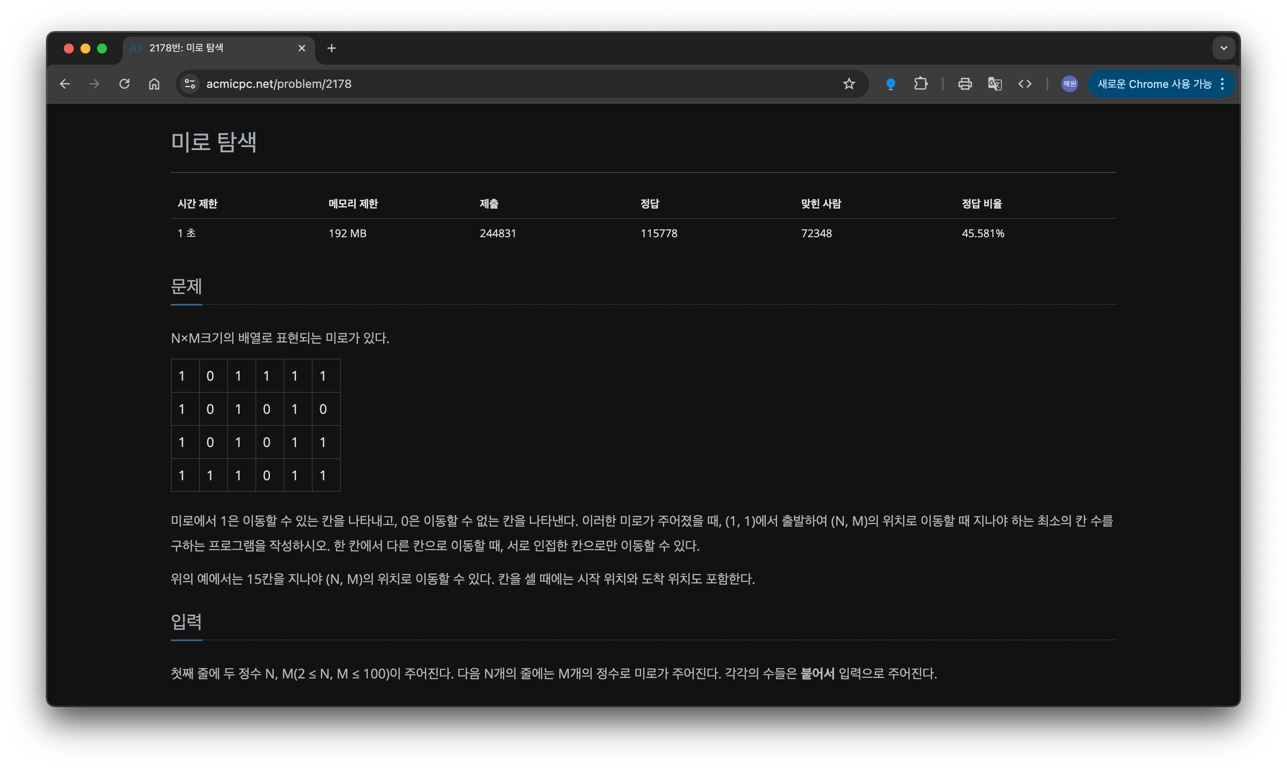 [BAKJOON] #2178. 미로 (BFS)