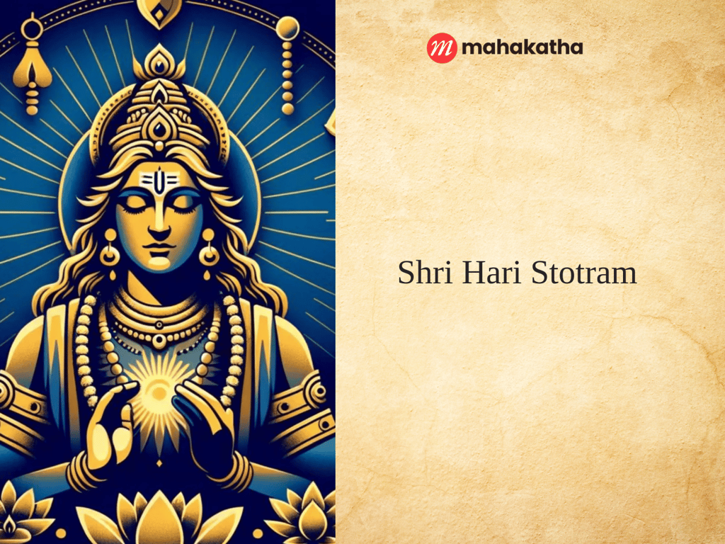 Shri Hari Stotram