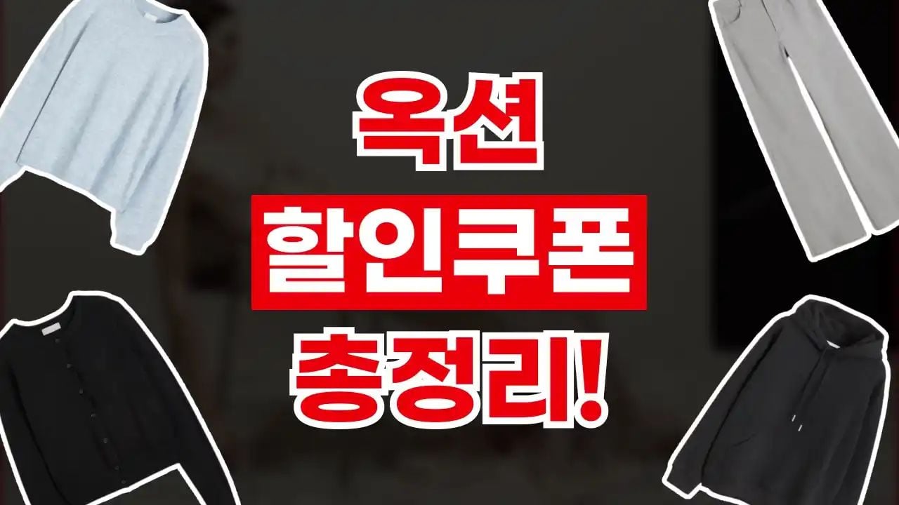 옥션 쿠폰 5월
