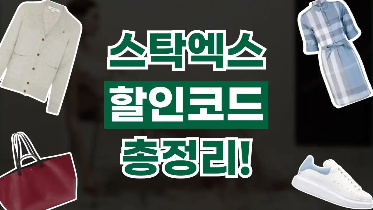 스탁엑스 할인코드 9월