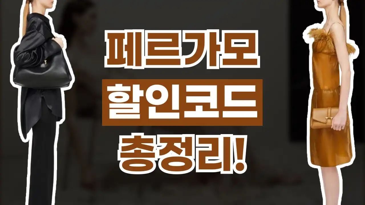 페르가모 할인코드 9월
