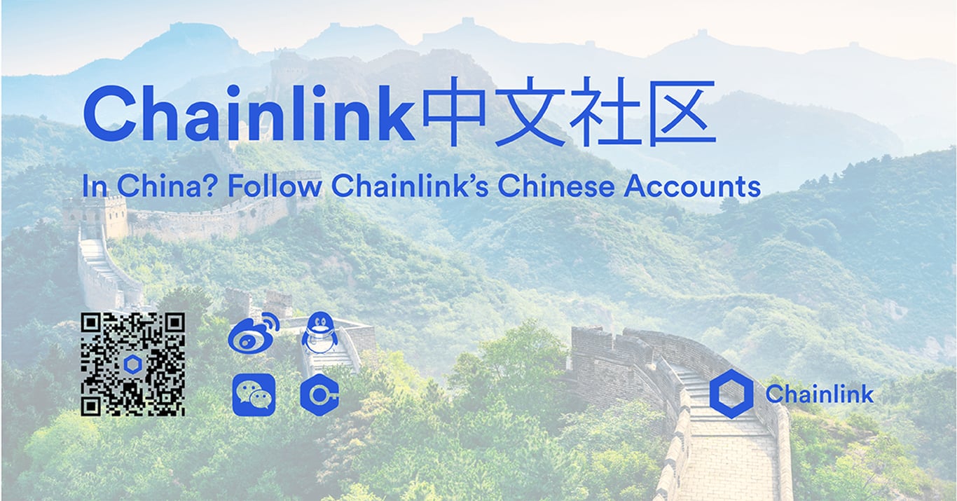 欢迎关注Chainlink中文社区