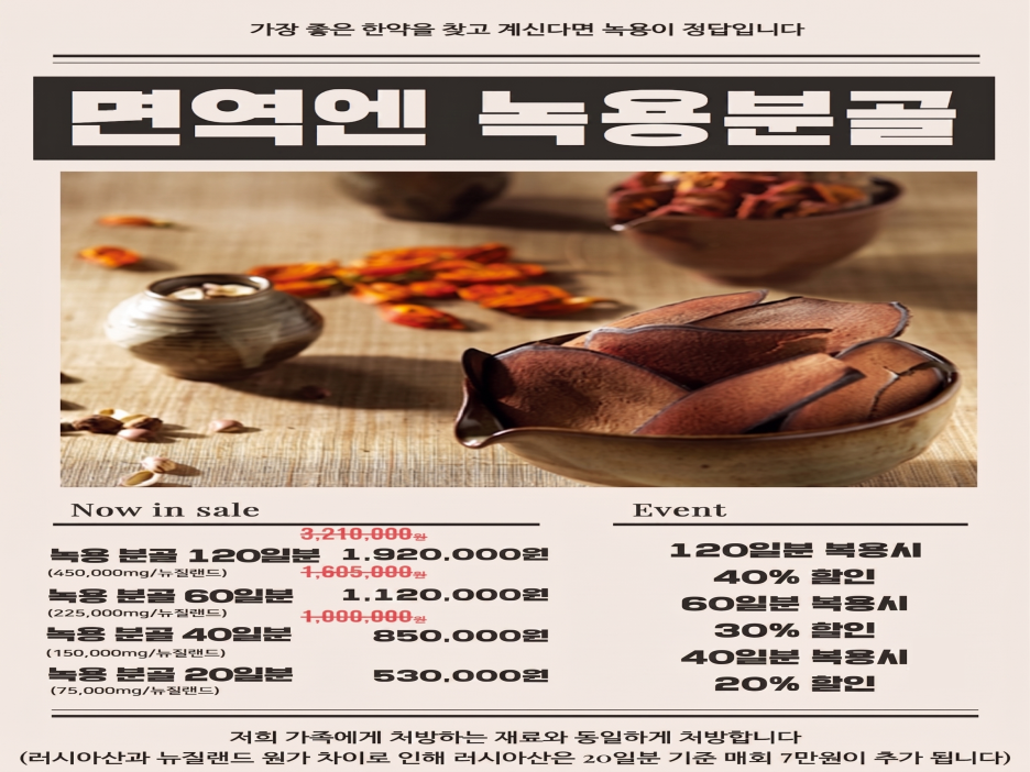 녹용분골_12020일분_까지.png