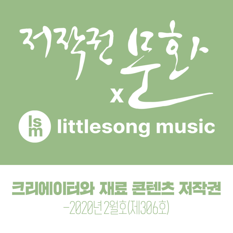 크리에이터와 재료 콘텐츠 저작권 - 저자권 문화 기고