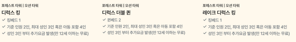 인스파이어 리조트 객실 옵션