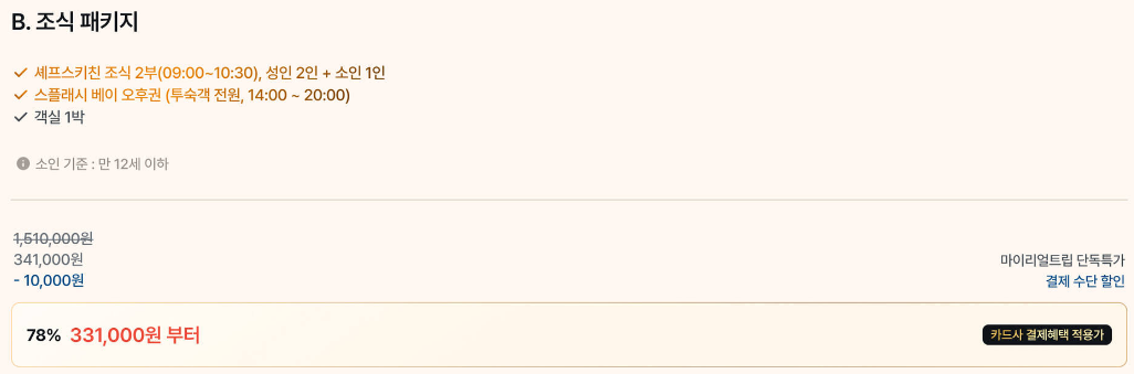 마이리얼트립 인스파이어 조식 패키지