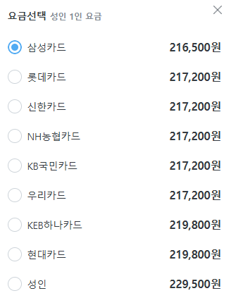 카드사별 항공권 요금