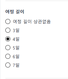 항공권 검색용 일정 설정