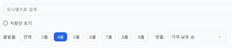 럭키글라이드 항공권 출발 일정 설정