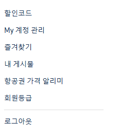 트립닷컴 고객 할인코드 메뉴