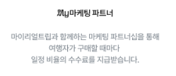 마이리얼트립 공정위 문구