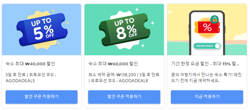 아고다 5월 할인코드 요약 이미지