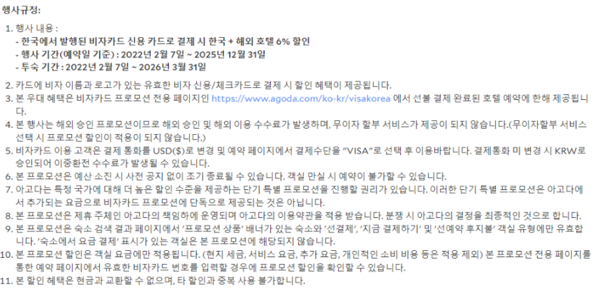 아고다 VISA카드 프로모션 Description2