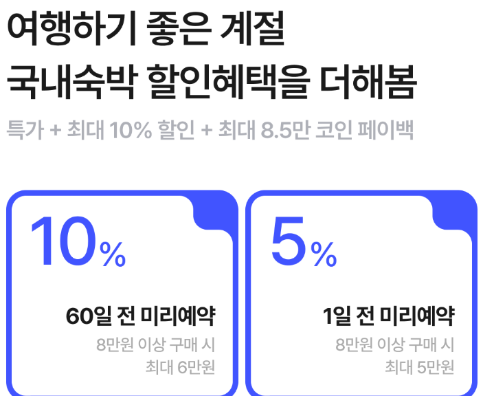 야놀자 5월 미리예약 혜택