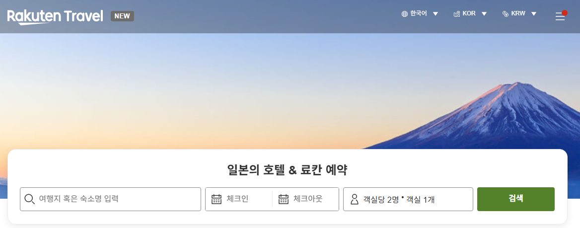 라쿠텐 트래블 홈페이지