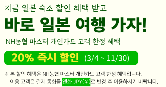 NH농협카드 마스터카드 할인 혜택