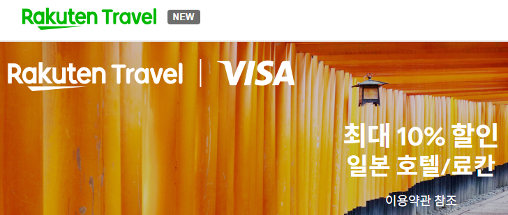 VISA카드 전용 할인 혜택