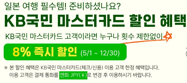 KB국민카드 마스터카드 혜택