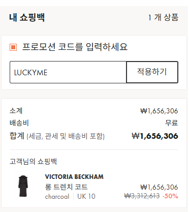 24S 결제 전 프로모션 코드 입력