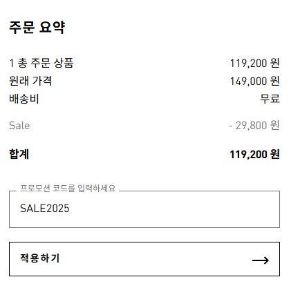 아디다스 프로모션 코드 사용