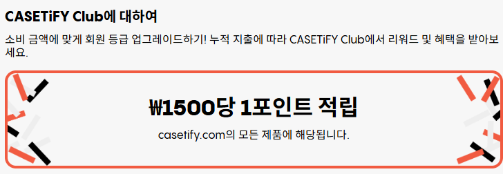 CASETiFY Club 소개