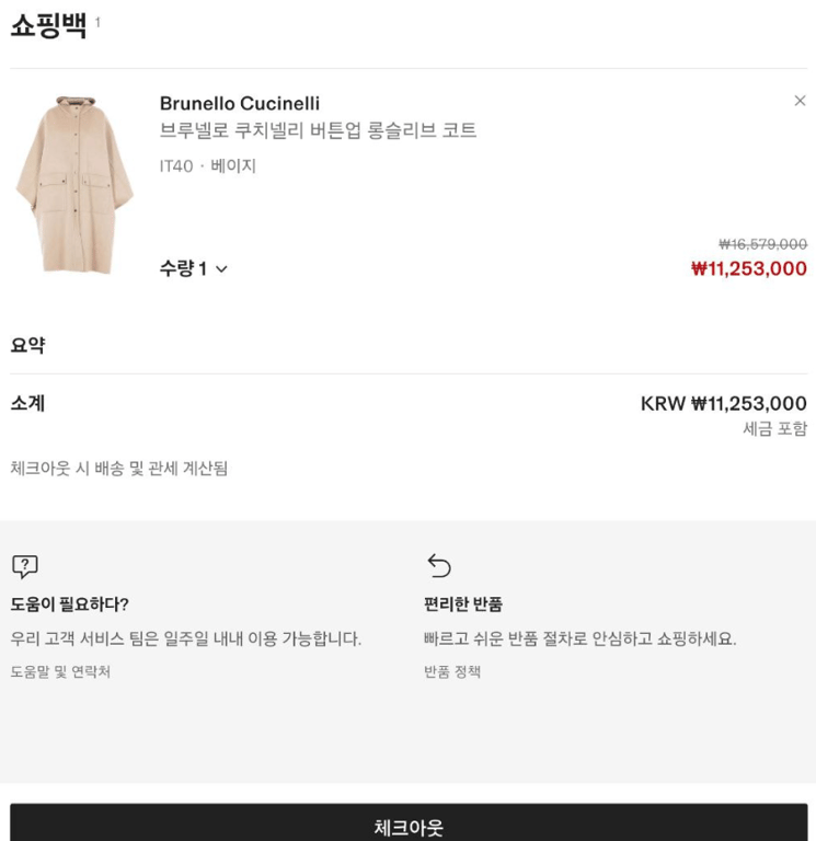 세타이어 할인코드 적용 전 주문 가격