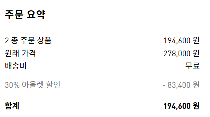 아디다스 플래시 세일 할인가격