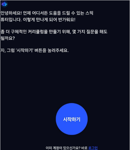 시작하기 버튼을 눌러주세요!