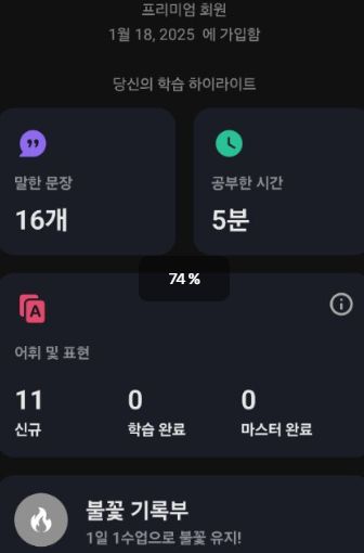 스픽 프리미엄 회원 학습 하이라이트