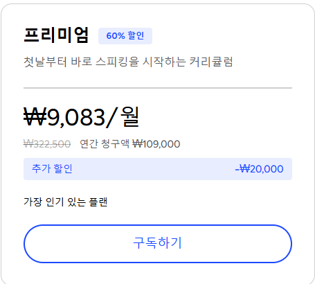 스픽 프리미엄 상품 추가 할인
