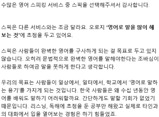 스픽 회원가입 이메일