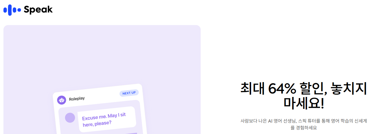 스픽 회원가입 화면