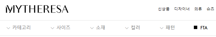 마이테레사 FTA 적용 상품 옵션